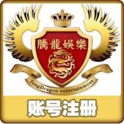 账号注册